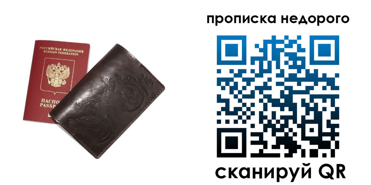 прописка ребенка в Барабинске
