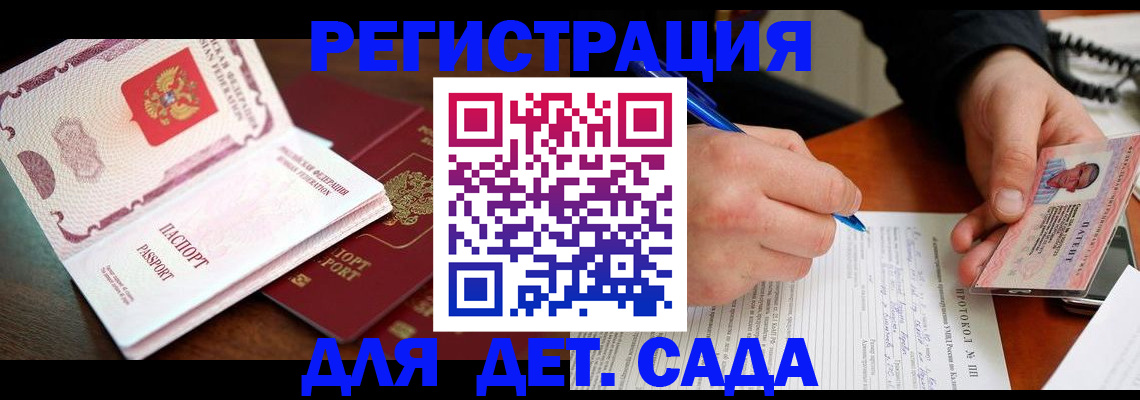 прописка ребенка в Барабинске