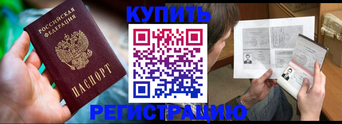 временная регистрация собственник в Барабинске