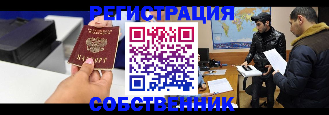 временная регистрация законно в Барабинске