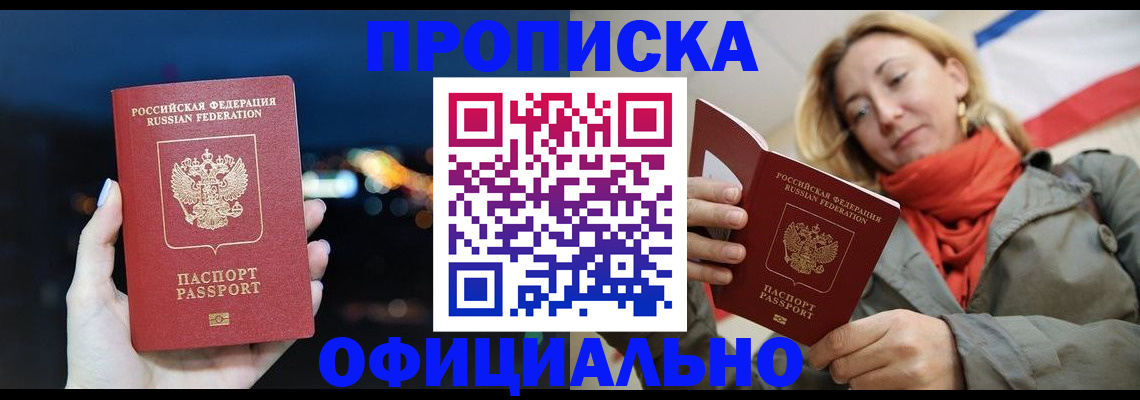 прописка иностранных граждан в Барабинске