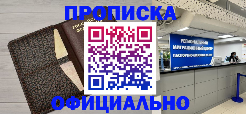 прописка для военкомата в Барабинске