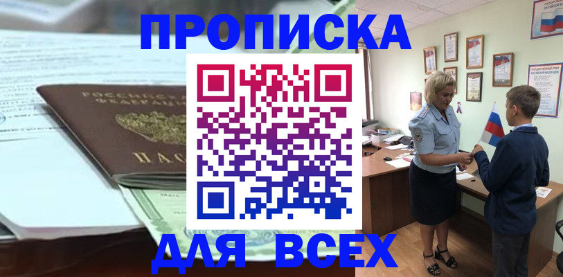 прописка паспорт в Барабинске