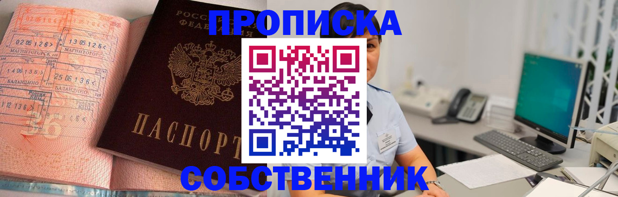 временная регистрация в Барабинске