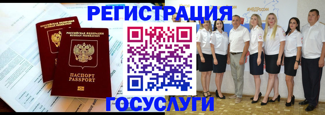 временная регистрация недорого в Барабинске