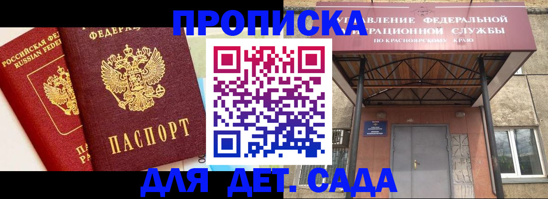 прописка от собственника в Барабинске