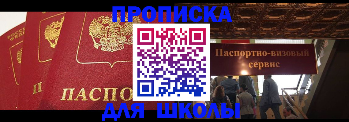 временная регистрация собственник в Барабинске