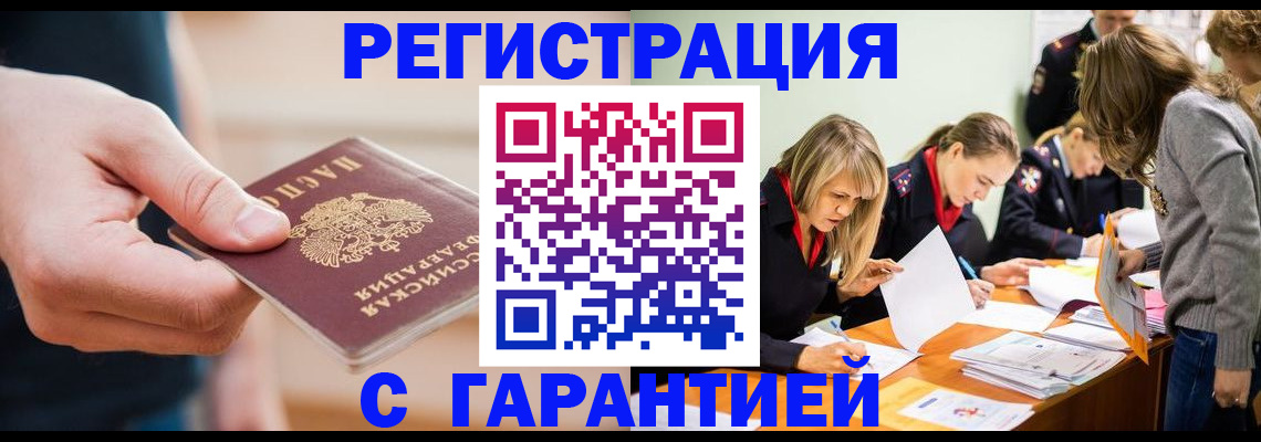 прописка паспорт в Барабинске